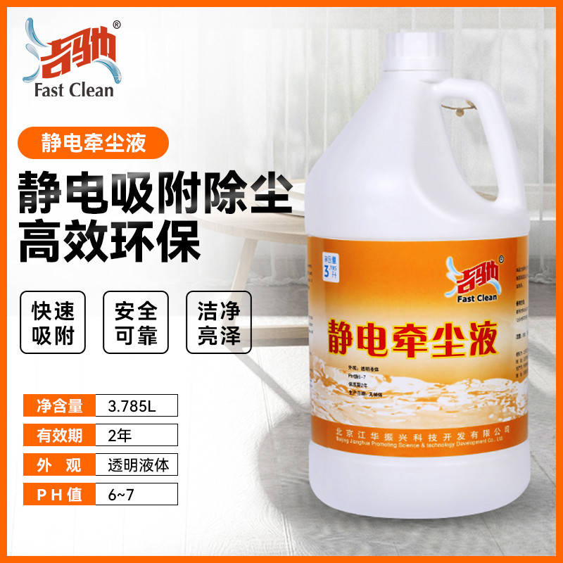Jiechi Electrostatic Dust Remover Electrostatic Dust Liquid 4L Pack ...