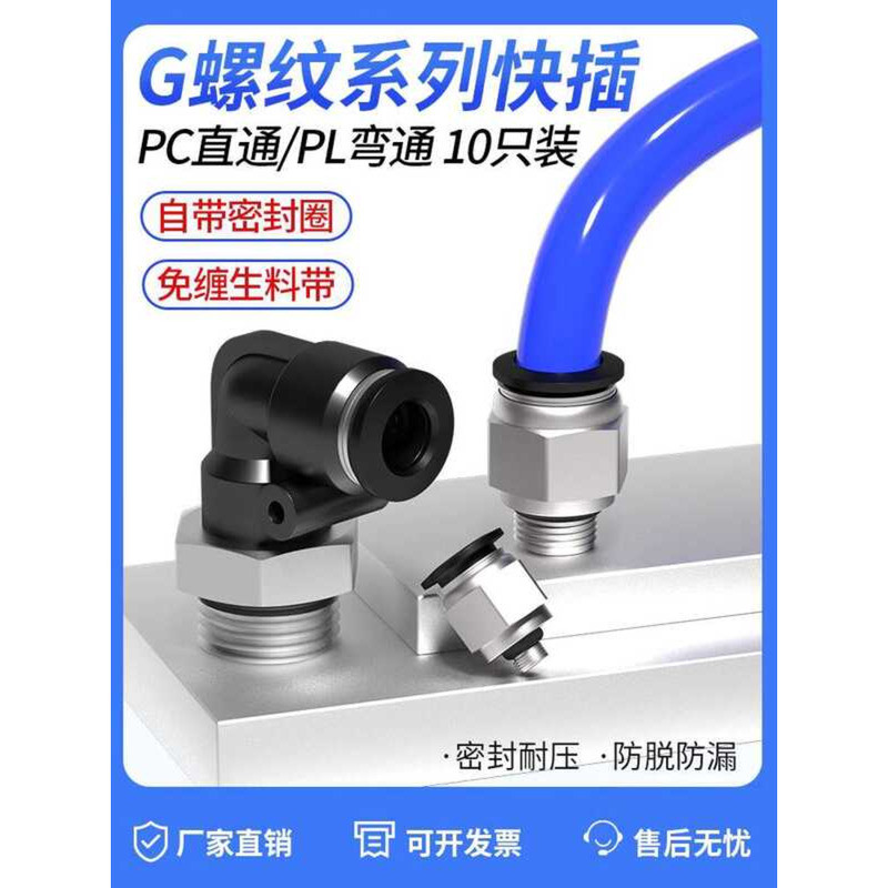 G Thread PC8-G02 Quick Plug Straight Through Pneumatic Air Pipe PL6-G01 ...