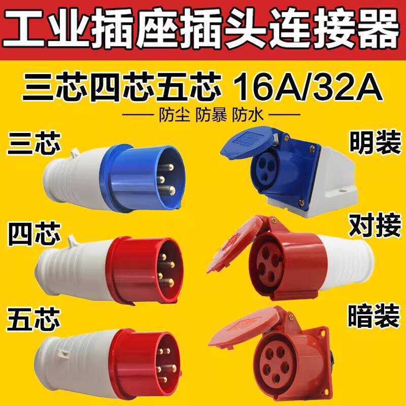Industrial Socket Connector Three-phase Electric 3-core 4-core 5-hole ...