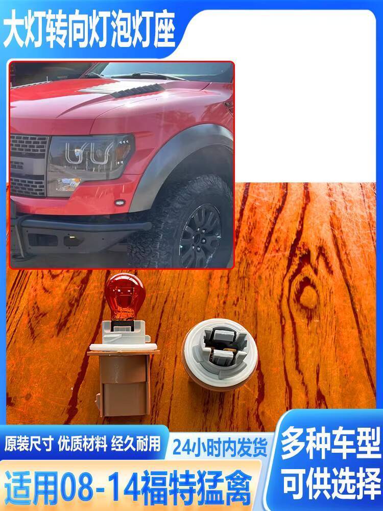 08-14 Ford Raptor Headlight Turn Signal Bulb Socket Front Light Left ...