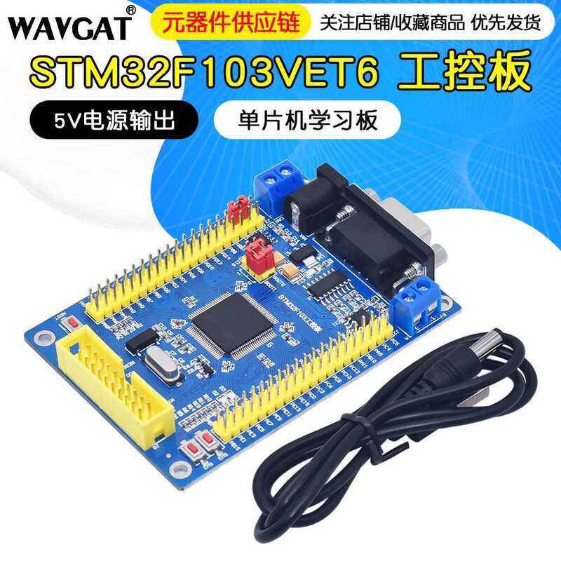 STM32 Development STM32F103VET6 CAN RS485 Industrial Control Board ARM ...