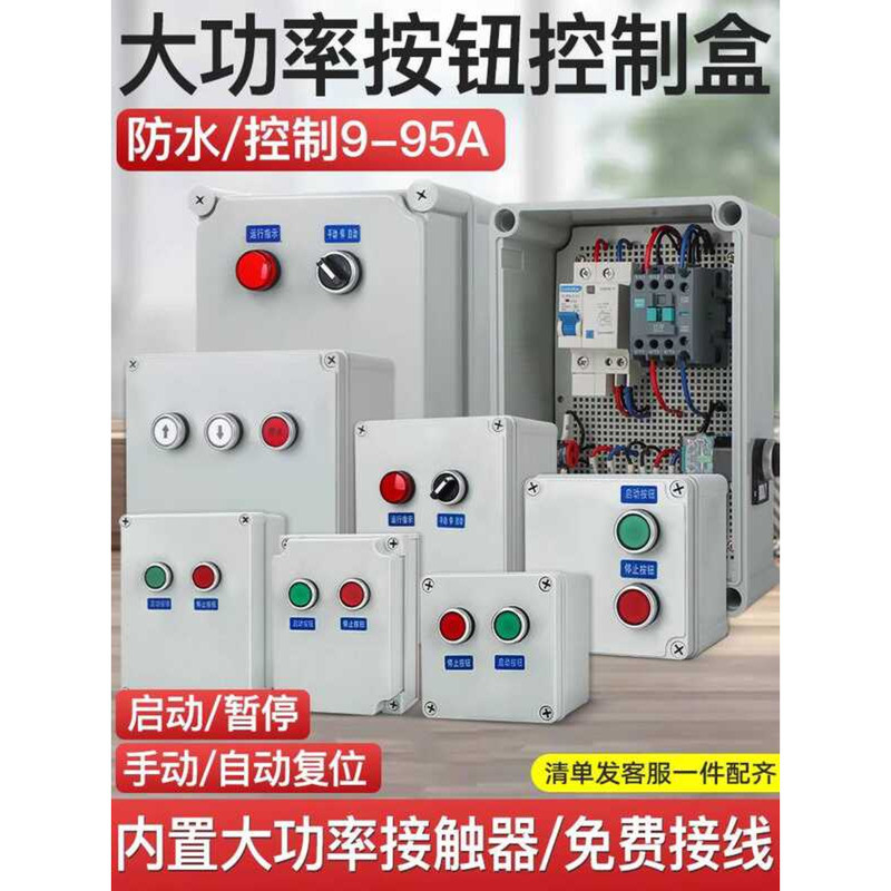 High Power Waterproof Push Button Switch Control Box Contactor Outdoor ...