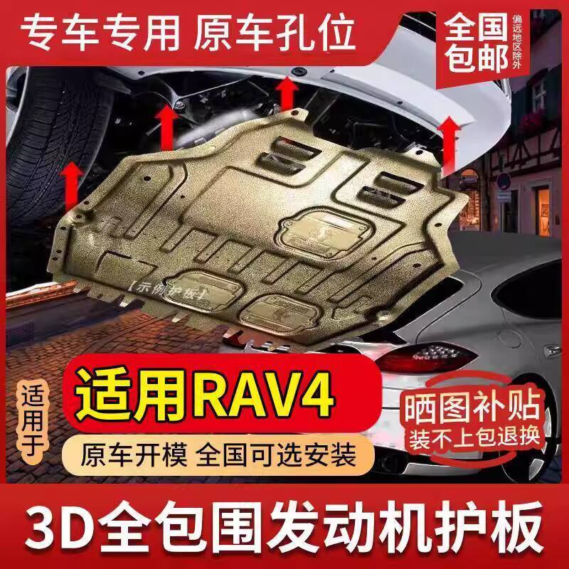 Applicable for 09-24 Toyota New RAV4 Engine Under Guard Chassis Guard ...