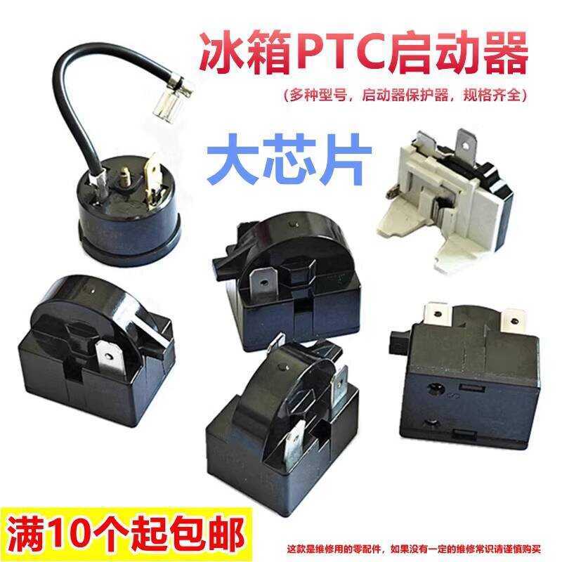 Freezer Refrigeration Parts Refrigerator Overload Protector Compressor ...