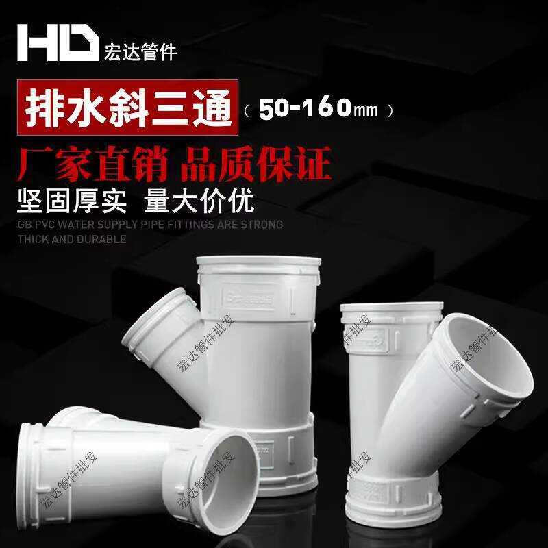 PVC Reducer Angled 45 Degree Equal Tee 110 Drainage Connector 50 Sewer ...