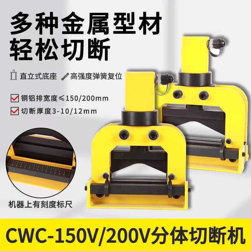 CWC-150V/200V Hydraulic Split Aluminum Cutting Machine Electric Copper ...
