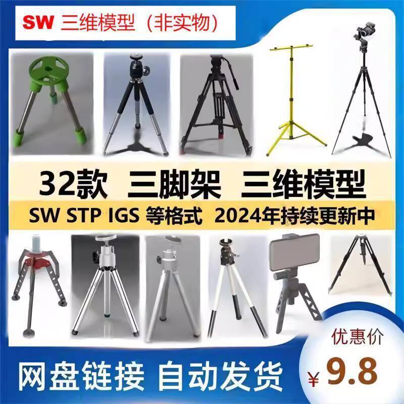 ☑♥ Tripod 3D Model Selfie Live Streaming Stand 3D Drawing SolidWorks ...