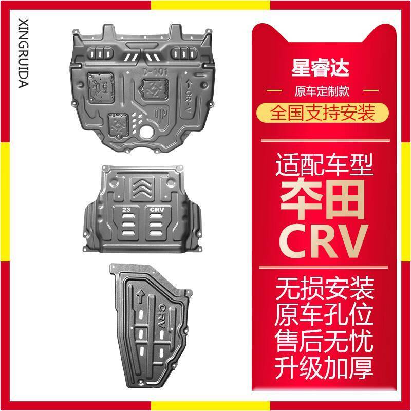 Brand New Honda CRV Engine Guard Plate New CRV Tank Mudguard Modified ...
