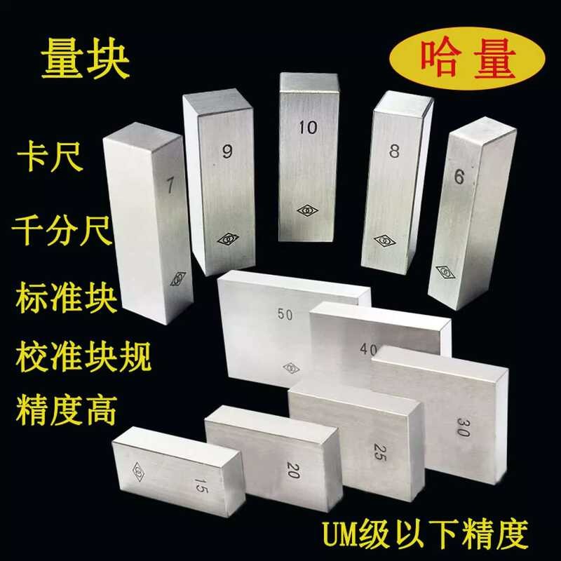 Haliang Micrometer Caliper Special Standard Calibration Gauge Pad Block ...