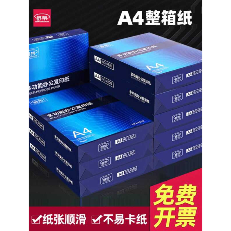 Shu Rong Copy White 70g 5 Packs 500 Sheets Office 80g Draft Student A4 ...