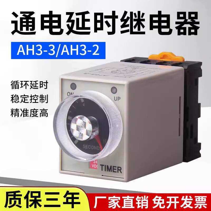 AH3-3/2 Time Power-On Timer 220V Momentary Self-Locking Delay Relay 24V ...
