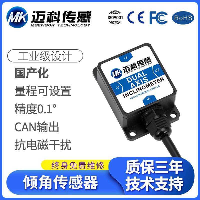 425T Single and Double Axis CAN Bus Dynamic Inclination Sensor Angle ...