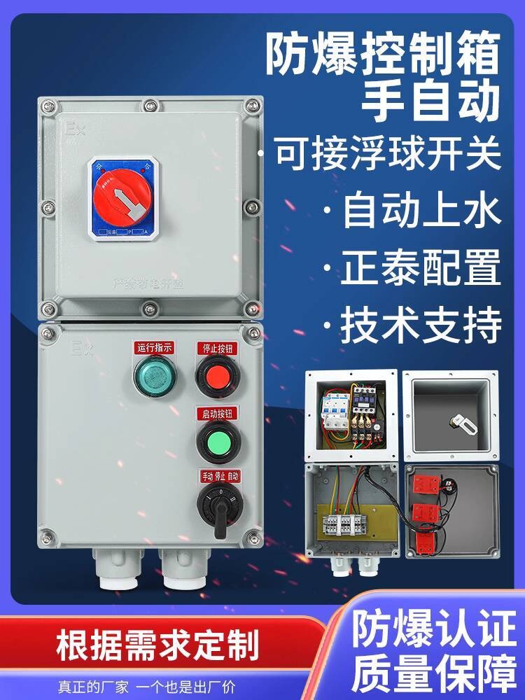 Explosion-Proof Box One Pump 220V Float Ball Water Level Controller ...