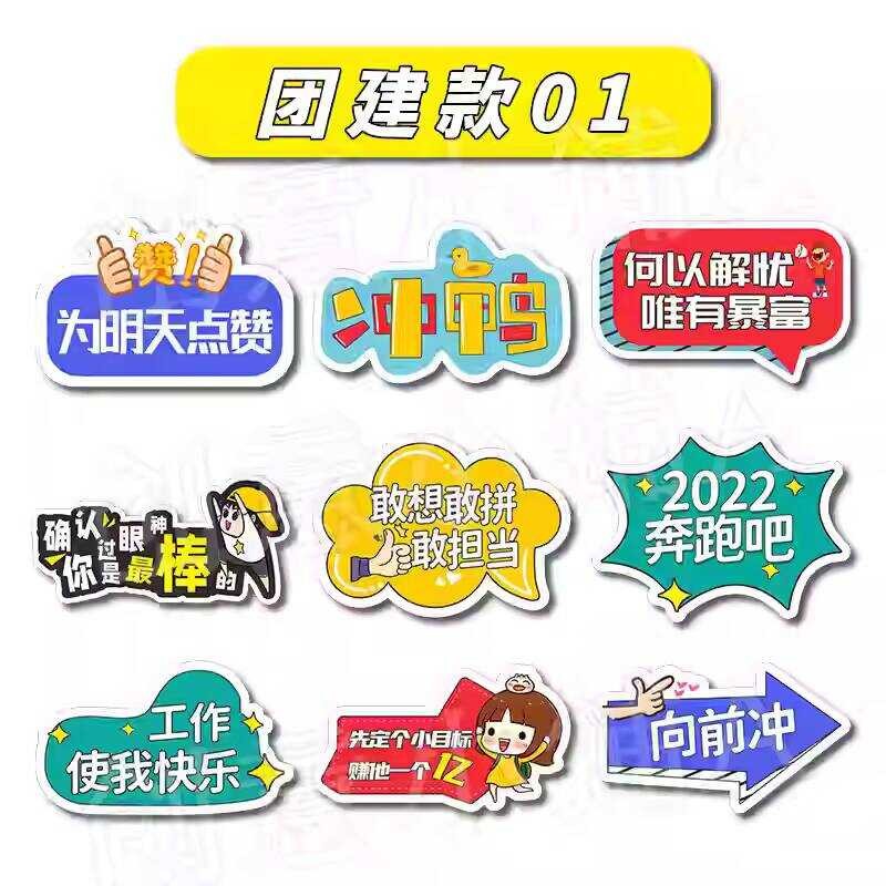Company Team Building Annual Meeting Activity Atmosphere Handheld KT ...