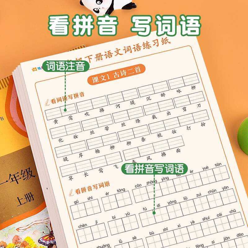 Primary School Textbook Synchronized Words Copybook for Grade First and ...