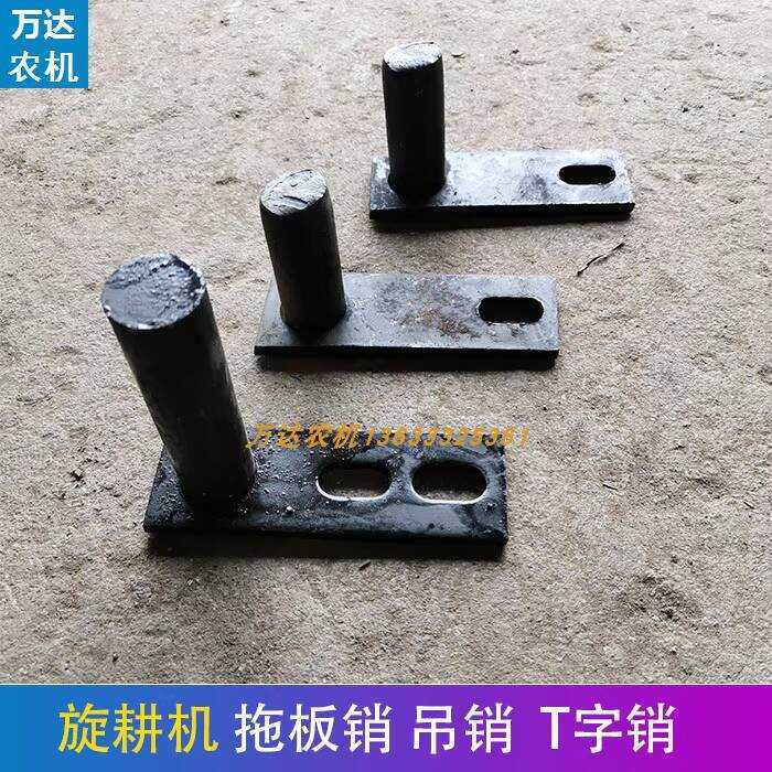 COD/Drag Plate T-Pin Suspension T-Type Baffle Fixed Pin Rotary Tiller ...