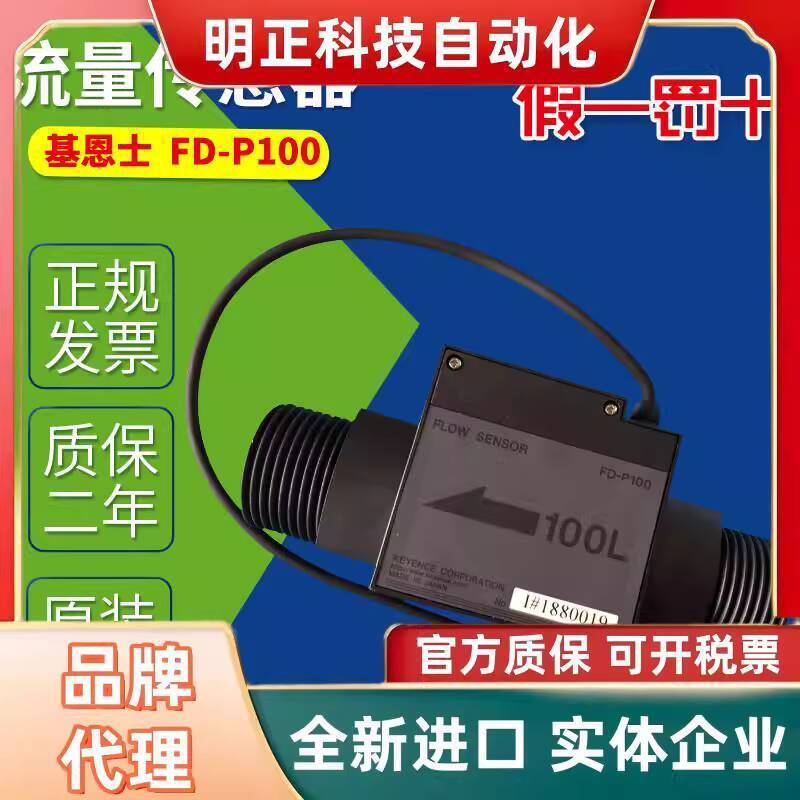 CODCOD FD-P100 Japan KEYENCE Flow Sensor 100L Gas Flow FD-P100 | Shopee ...