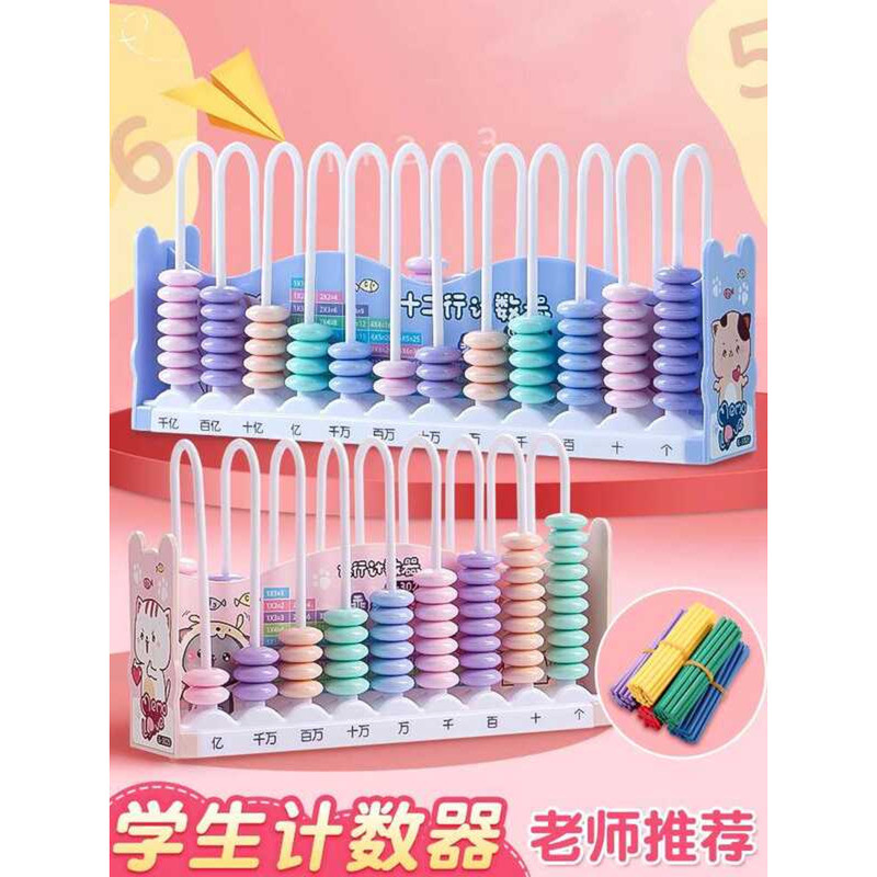 Special Counter for Elementary School Students, First and Second Grade ...