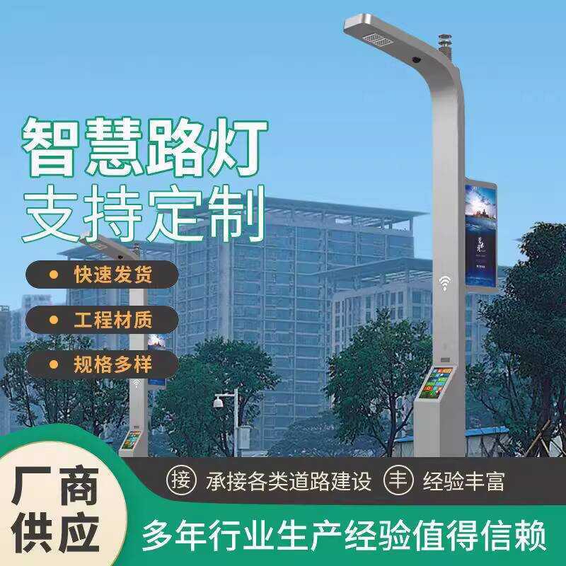 Smart City Multi-Pole Combination Integrated Multi-Function Pole ...