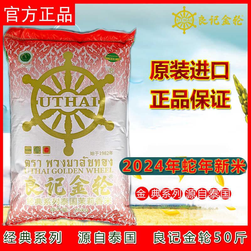 2025 May Liangji Wheel Golden Classic Series Original Thai Jasmine Long ...