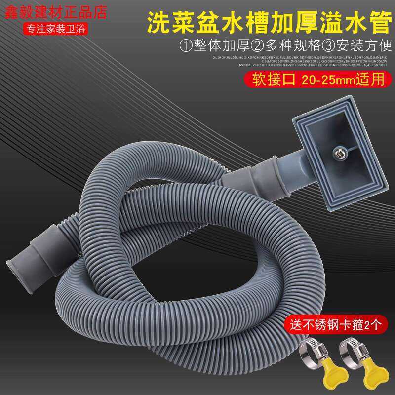 Kitchen Hose Connector Overflow Outlet Extended Drainage Pipe ...