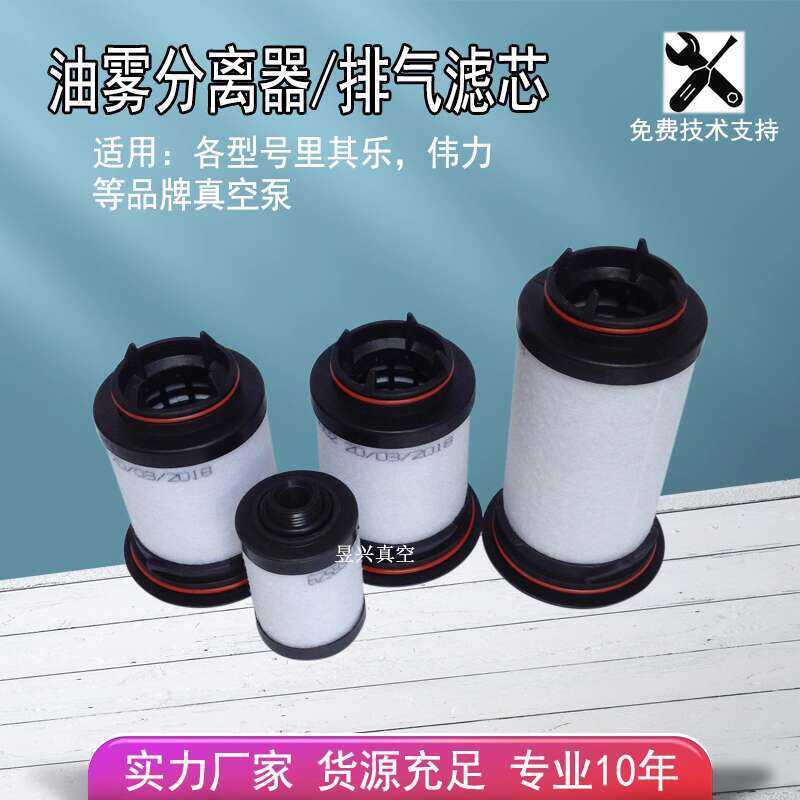 Ricole Vacuum Pump VC100 VC202 Oil Mist Separator 731468 Exhaust Filter ...