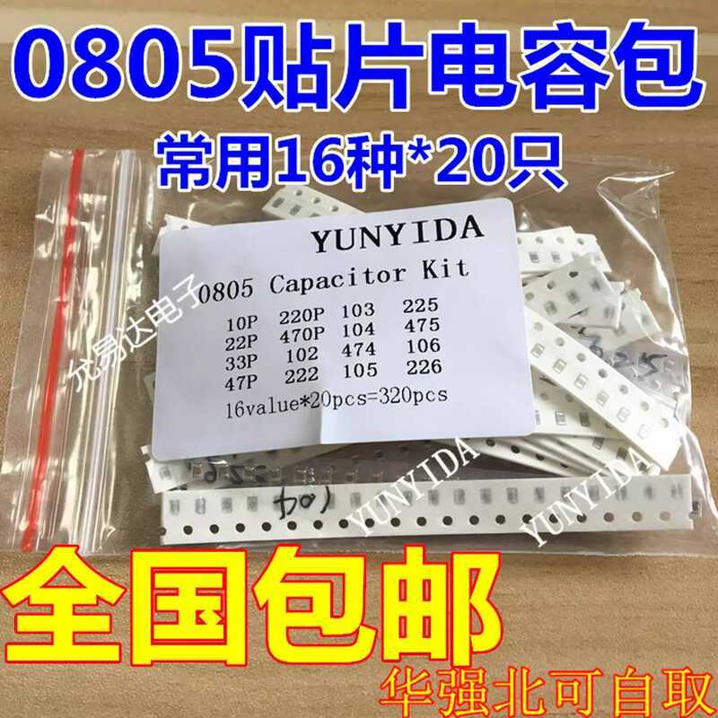 0805 SMD Capacitor Component Sample Pack Commonly Used 16 Types Each 20 ...