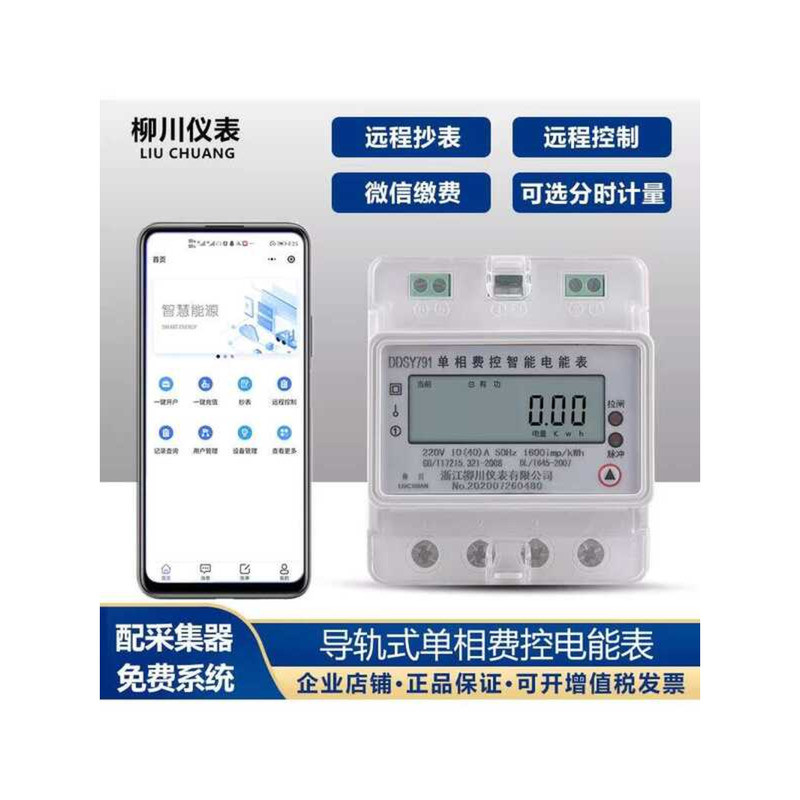 Yukawa Remote Fee Control Single Three Phase Energy RS485 Smart ...