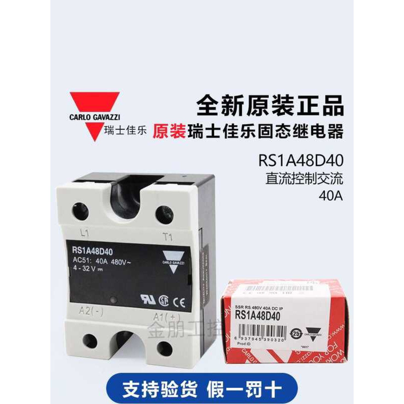 Original Brand New Swiss Jiale Single Phase Solid State Relay RS1A48D40 ...