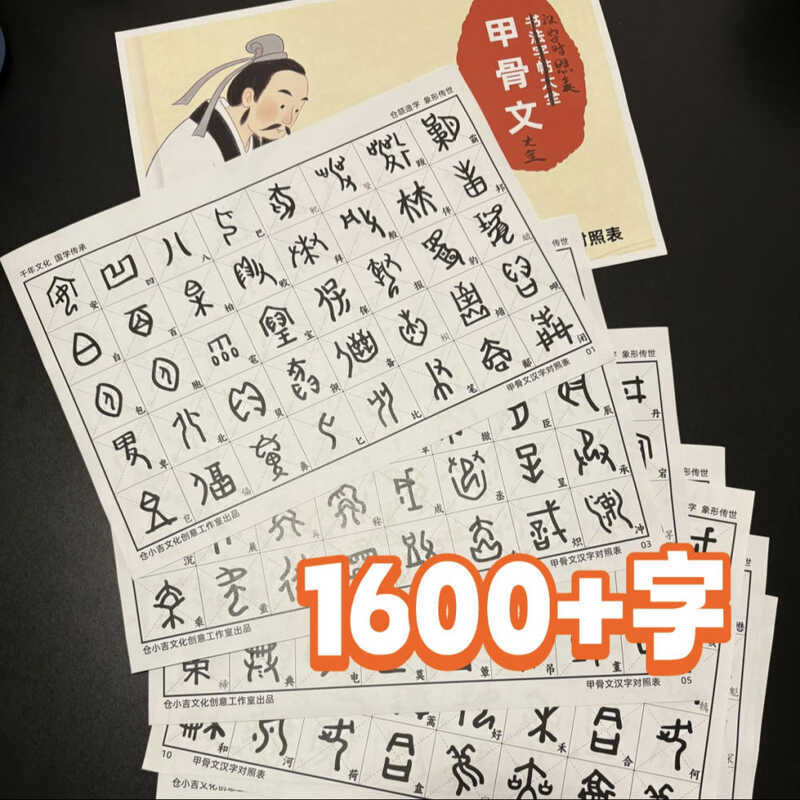 er-Based Oracle Bone Script Comparison Chart Calligraphy Chinese ...