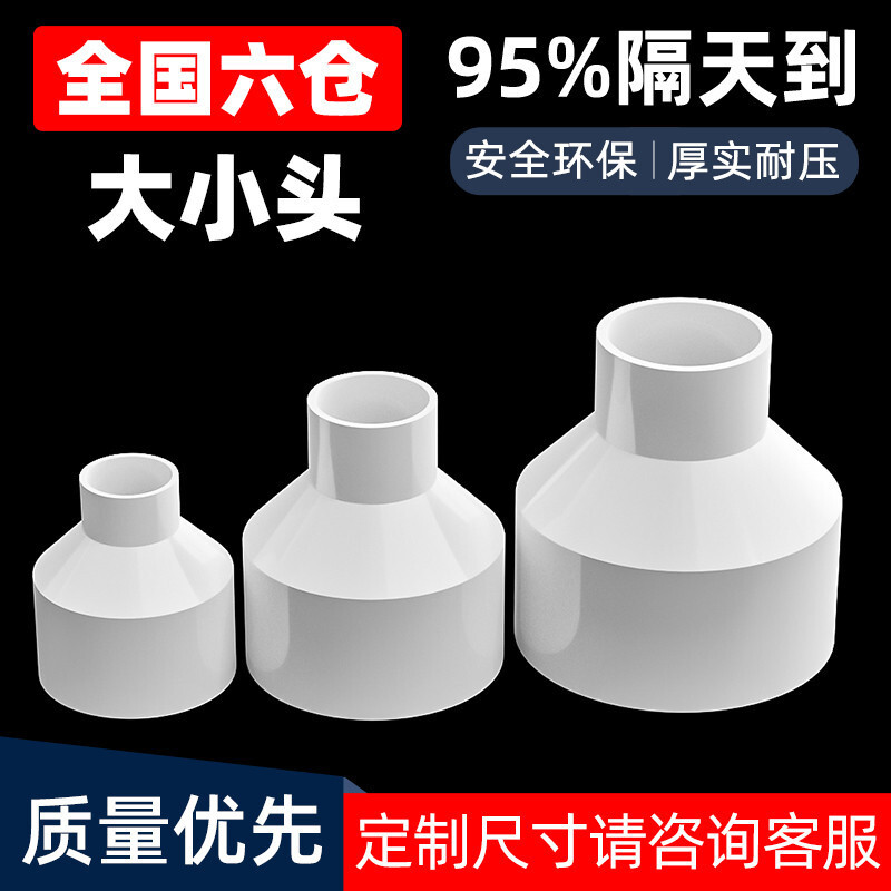 PVC Reducer Connector Variable Diameter Plastic Water Fittings Big and ...