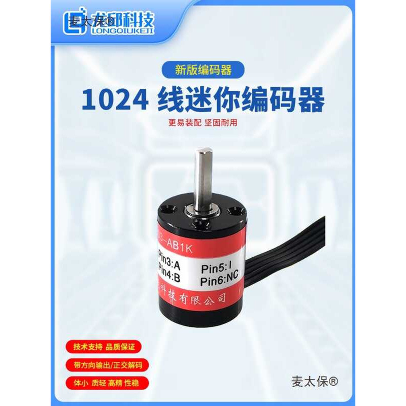 1024 Line Mini Encoder Mini Orthogonal ABI Incremental Rotary Speed ...