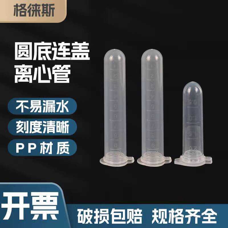 Plastic Disposable EP Screw Cap Round Pointed Bottom Micro Light-proof ...