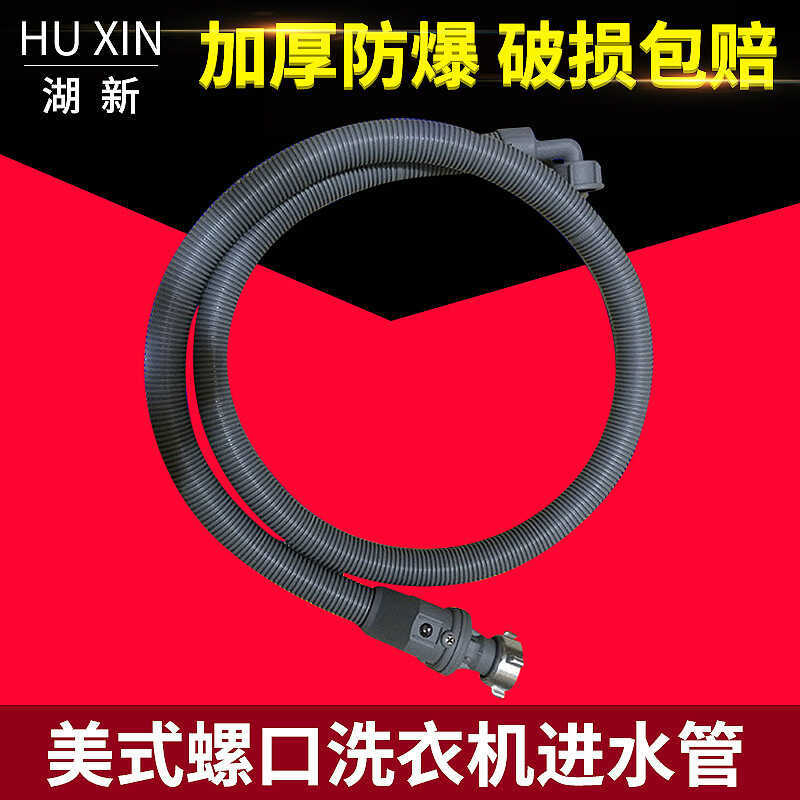 Lake New American Style Screw Thread 1.5m Washing Machine Water Inlet ...