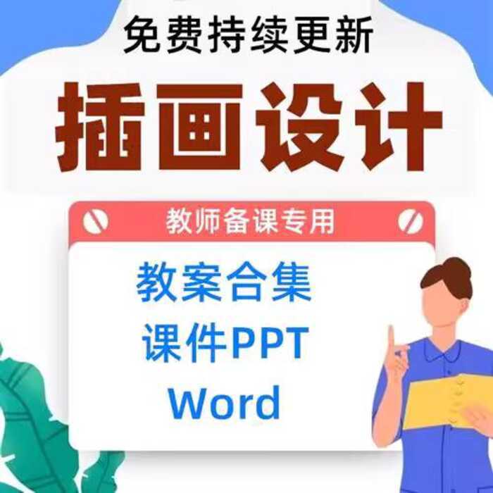 Design Plans Word + Full Set of Courseware PPTM Lesson Preparation ...