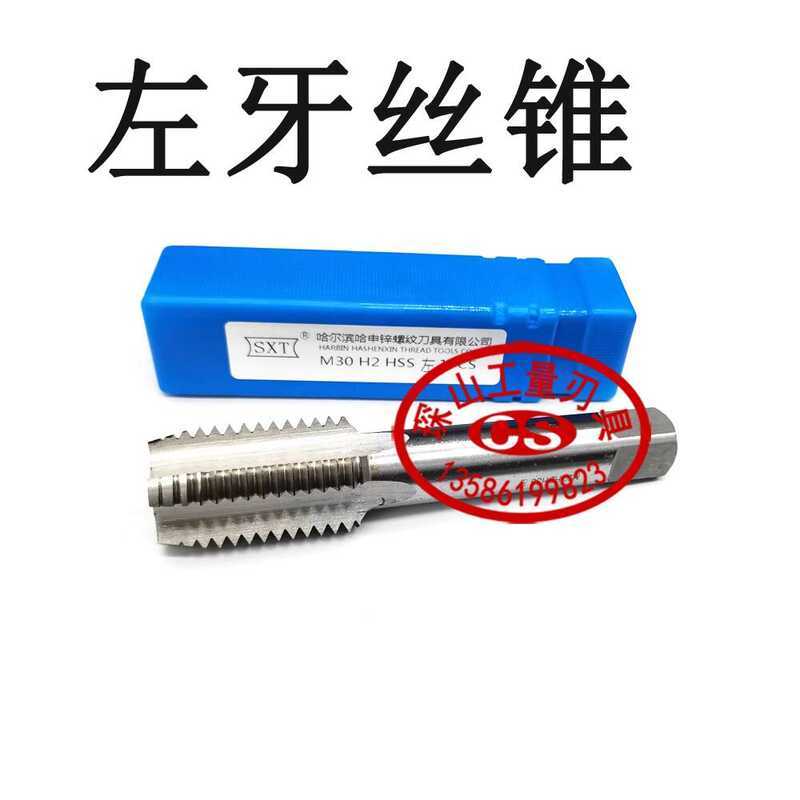 ☑♥ Shen Zinc Brand High-Speed Steel Left-Hand Machine Tap M16 M18 M20 ...