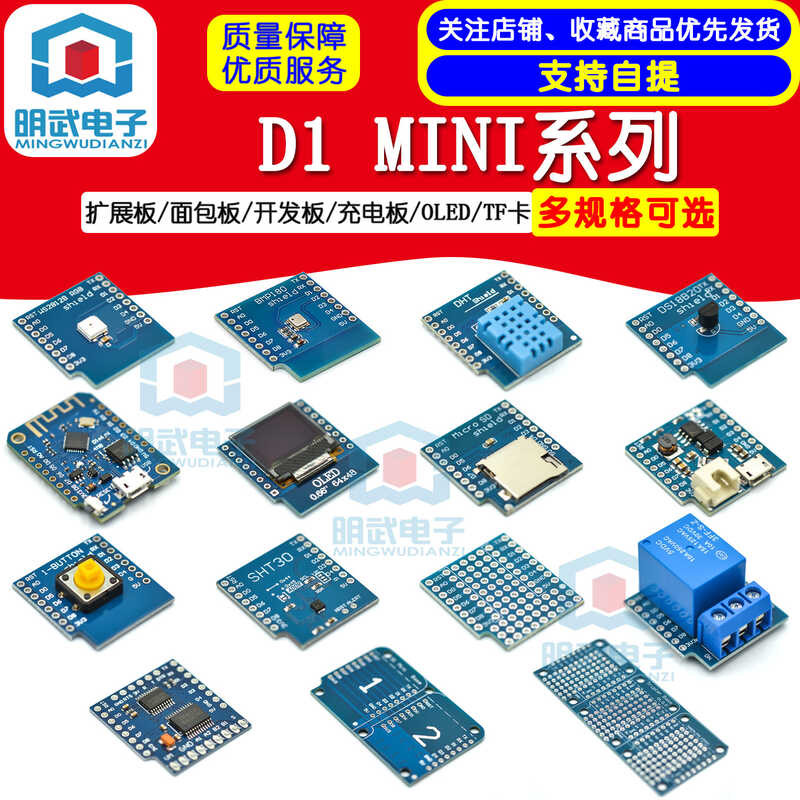 D1 MINI Series Expansion Board/Breadboard/Development Board/Charging ...
