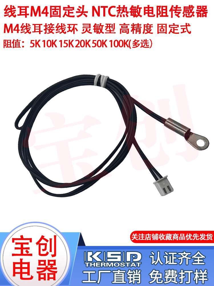 NTC Sensor M4 Fixed Piece 100K B3950 OT Terminal Wire Loop Thermal ...