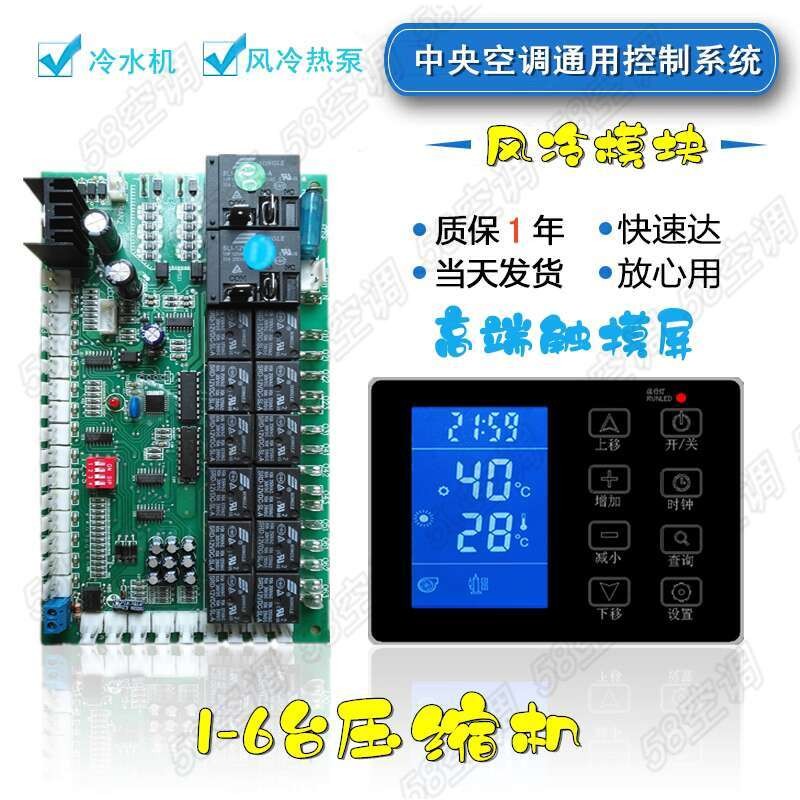 ☑♥ Air-Cooled 6-System Central Air Conditioning Module Machine Six-Head ...