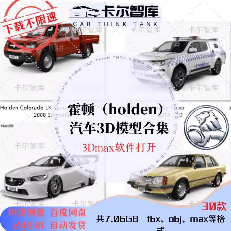 CODCOD Holden Car 3D Model Collection Commodore Colorado OBJ FBX Format ...