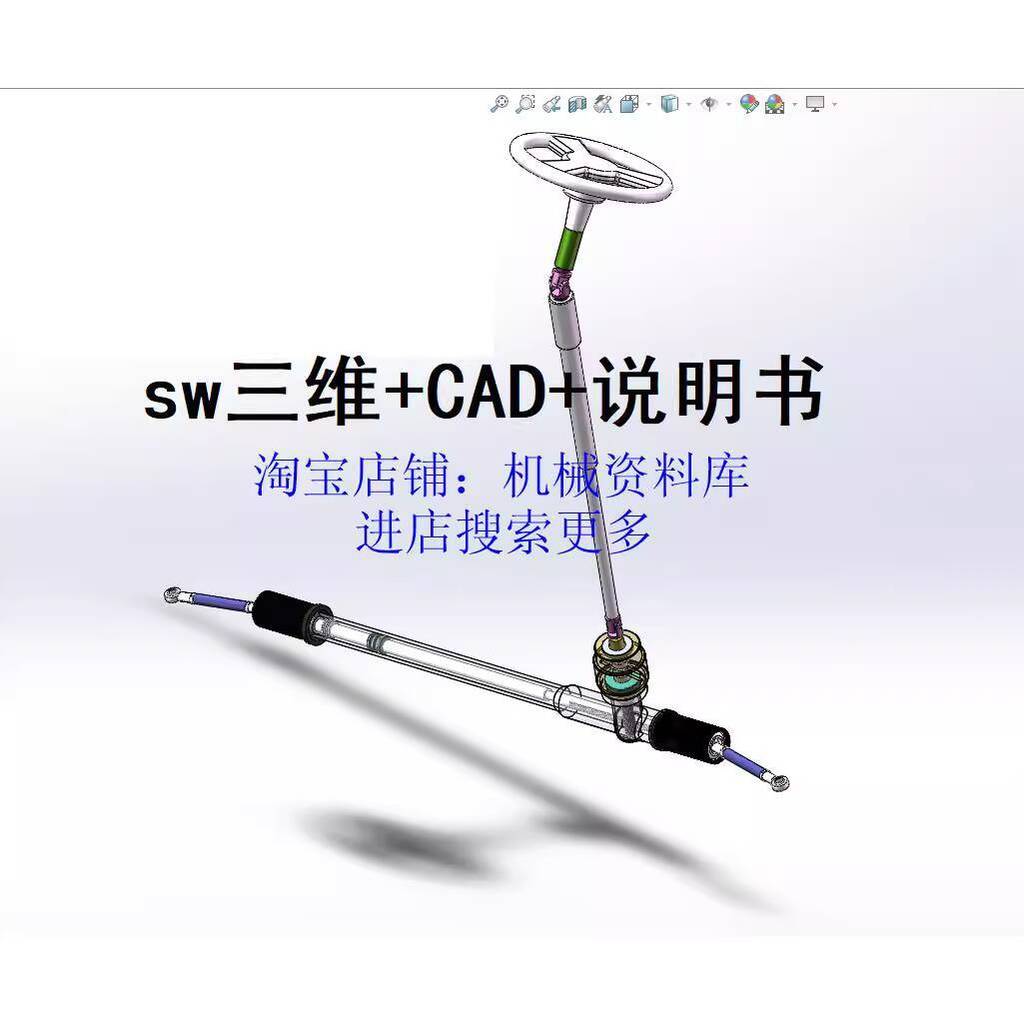 CODCOD Gear Rack Steering Gear Design Including CAD Drawing SW3D ...