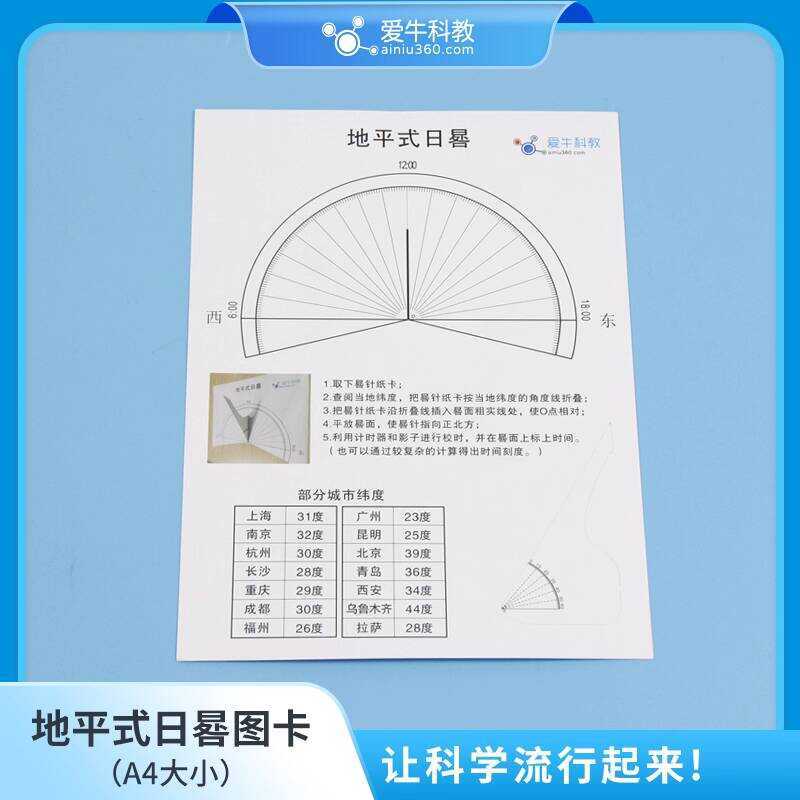 Elementary School Science Horizontal Sundial Chart | Shopee Philippines
