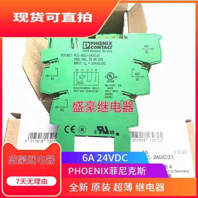 Brand new original 2966029 Phoenix Relay PLC-RSC-24UC/21 order number ...