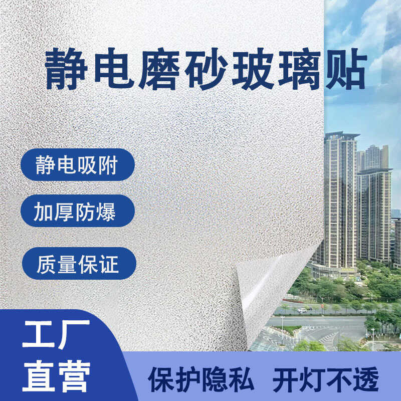 Window Privacy Anti-Static White Frosted Glass Sticker Translucent ...