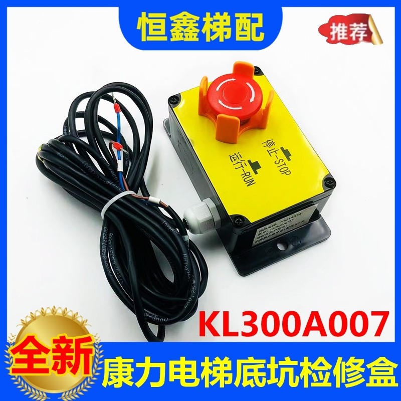 Kangli Elevator Bottom Pit Inspection Box KL300A007 Car Bottom ...