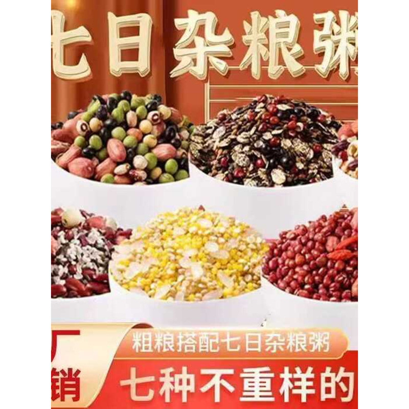 Seven-Day Breakfast Eight-Treasure Rice Five-Grain Mixed Combination ...