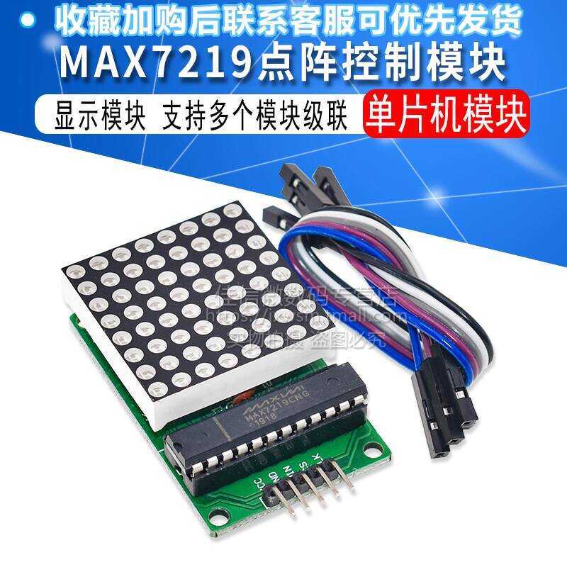 Finished MAX7219 Dot Matrix Control Microcontroller Display Module with ...