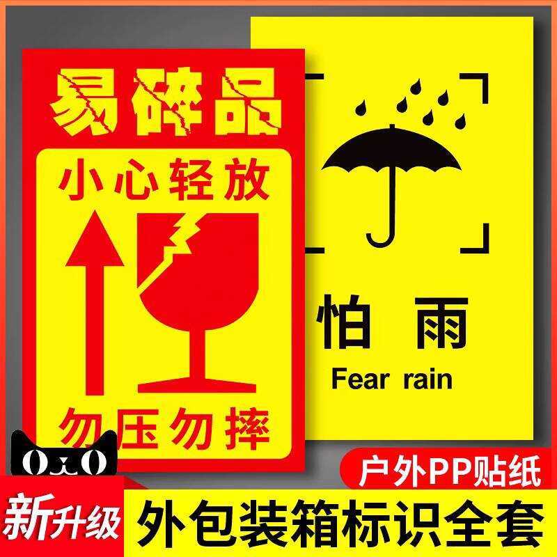 Outer Packaging Box Label Icon Signage Storage and Transportation ...