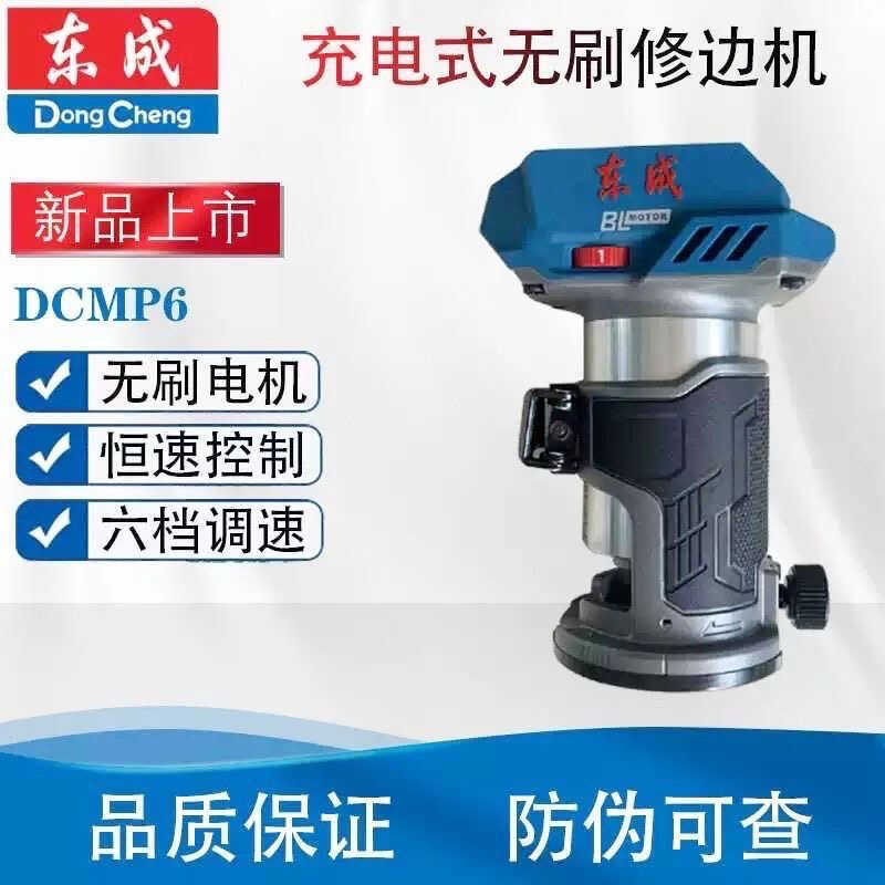 Dongcheng DCMP6 Brushless Lithium Woodworking Household Rechargeable ...