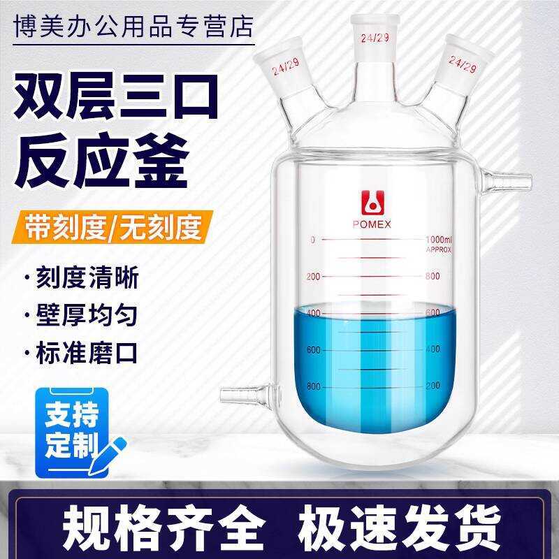 POMEX Single Three Four Port Bottle Double-layer Jacketed Reactor ...
